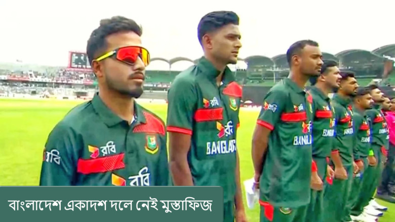 তিন পেসার নিয়ে নিউজিল্যান্ডের বিপক্ষে লড়ছে বাংলাদেশ; একাদশ