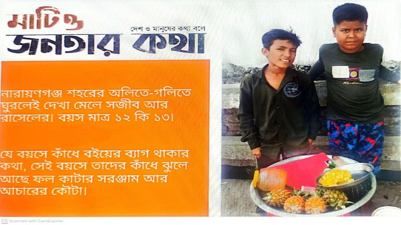শিশুদের চোখে বইয়ের বদলে কেন টাকার নেশা?