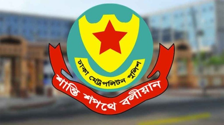সংসদ ভবন এলাকায় ডিএমপি’র কঠোর নিষেধাজ্ঞা