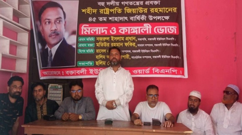 জিয়াউর রহমানের ৪৫ তম শাহাদাৎ বার্ষিকী উপলক্ষে মিলাদ মাহফিল ও