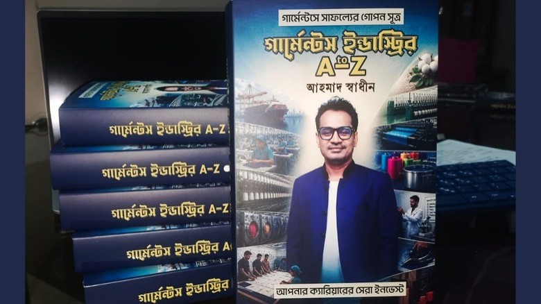 গার্মেন্টস ইন্ডাষ্ট্রিকে এক মলাটে আনলেন আহমাদ স্বাধীন:  প্রক