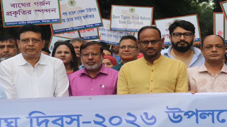 ‘বাঘ জাতীয় সম্পদ, সুরক্ষায় চাই জনসচেতনতা. মৎস্য ও প্রাণিসম্প