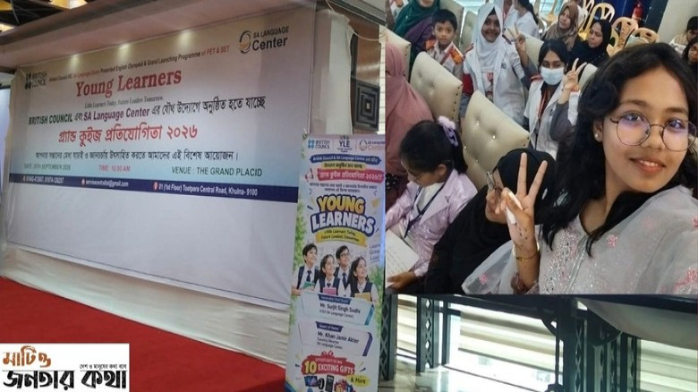 তরুণদের মেধা বিকাশে খুলনায় অনুষ্ঠিত হচ্ছে ‘গ্র্যান্ড কুইজ প্